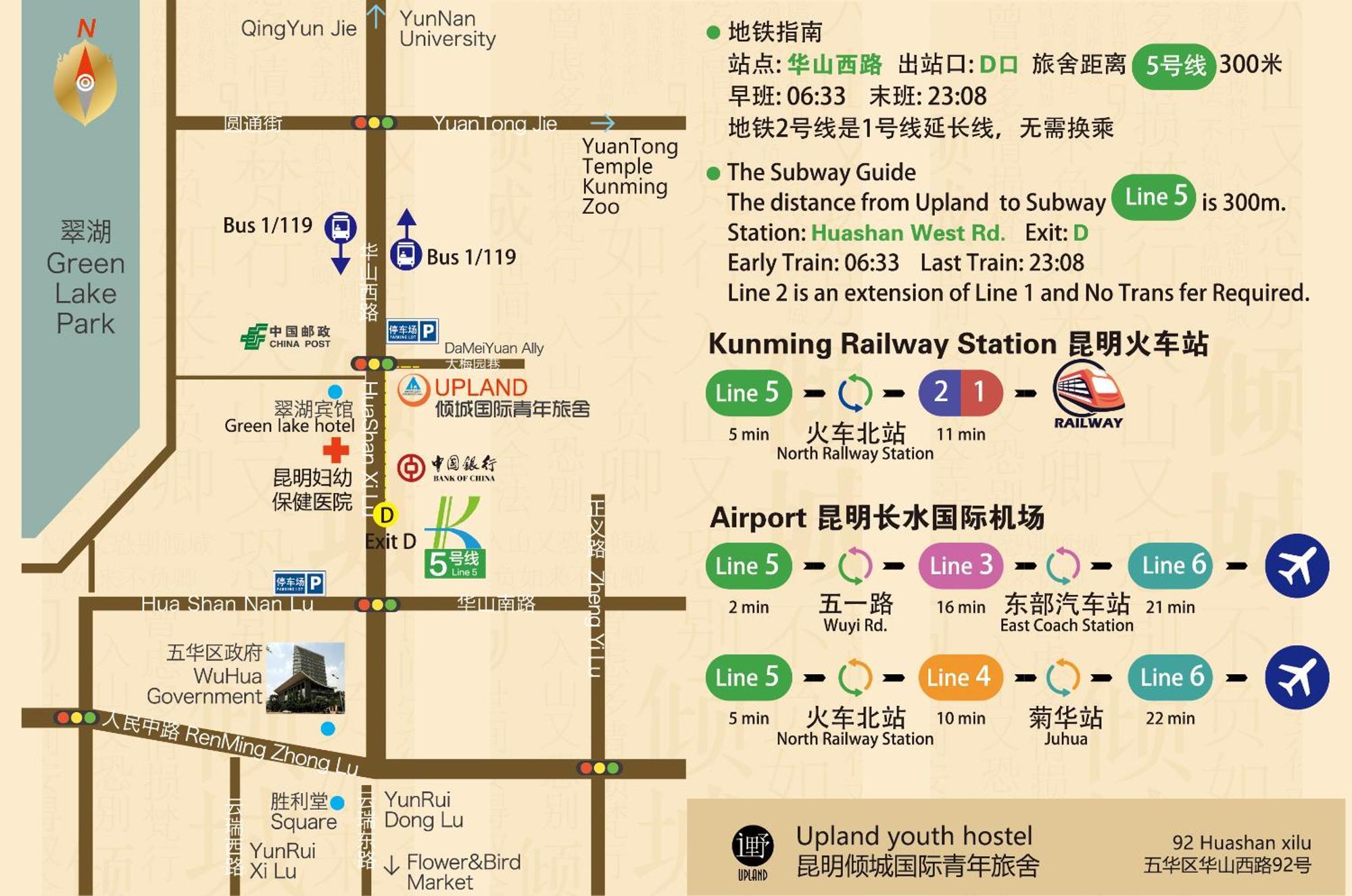 Kunming Upland International Youth Hostel Near The City Center ,2 Mins Walk To The Subway, 2 Mins Walk To The Green Lake, Close To Yuan Tong Temple, Old Street, Yunnan University, Convenient Payment And Visa Cards Are Accepted מראה חיצוני תמונה